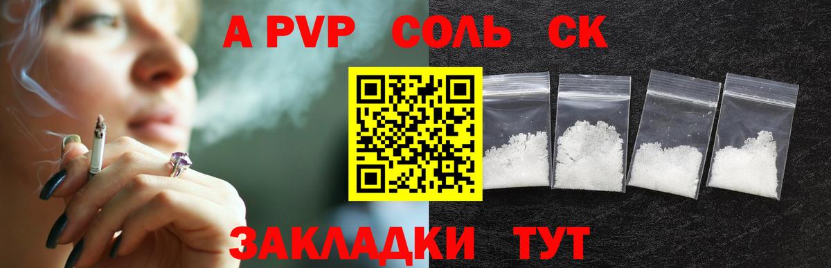A-PVP кристаллы  Вход с VPN  Alfa_PVP Соль  Богданович  APVP СК КРИС 