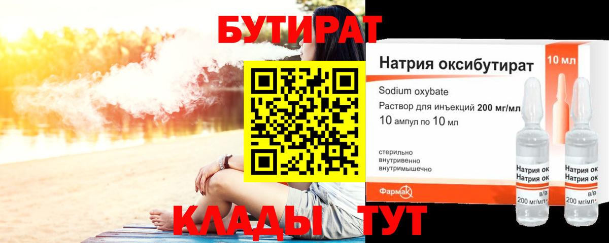 Богданович  БУТИРАТ 1.4BDO  Бутират  Вход с VPN 