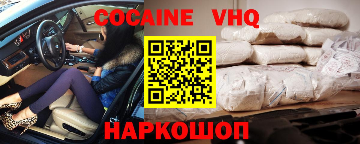 COCAIN Эквадор  Cocaine Колумбийский  COCAIN  Вход с VPN  Богданович 
