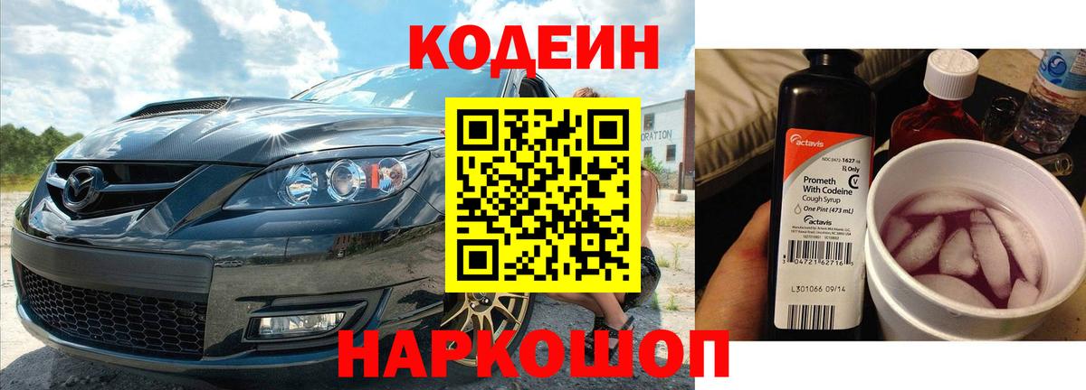 Кодеиновый сироп Lean Purple Drank Богданович