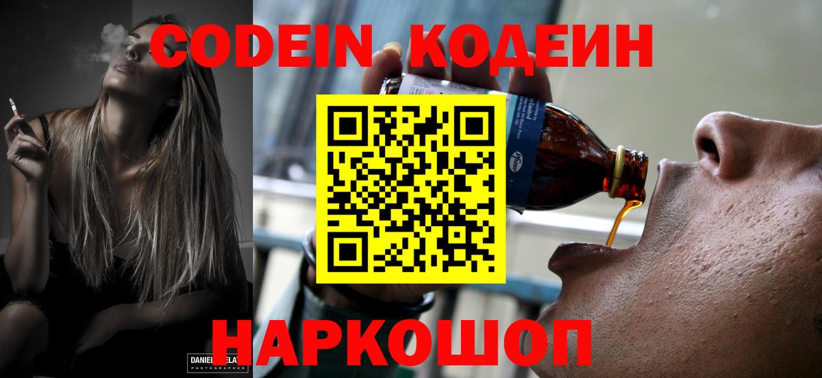 Кодеин напиток Lean (лин)  Вход с VPN  Богданович  Кодеиновый сироп Lean напиток Lean (лин) 