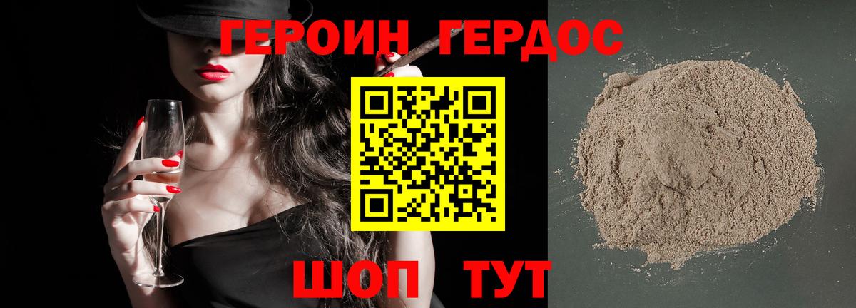 ГЕРОИН хмурый  Вход с VPN  Богданович 